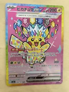 ポケモンカード ピカチュウex SAR メガドリームex - メルカリ