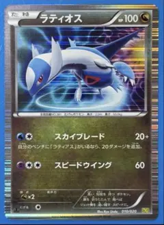 ラティオス DS ドラゴンセレクション 010/020 1枚 ラティオス DS ドラゴンセレクション 010/020 - メルカリ