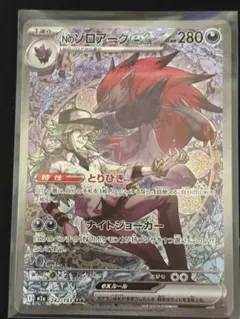 ゆ*き様 ポケモンカード　MEGAドリームex Nのゾロアークex　SAR