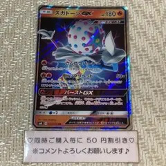 【24168】ポケモンカード　ズガドーンGX sm8 さくれつバーナーのサムネイル