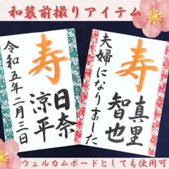 110和装前撮りアイテムウェディング小物書道習字フォトプロップス扇子筆文字アート