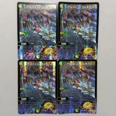 アルジェン・ゴルギーニ　４枚セット　アルジェンゴルギーニ