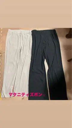 美品　マタニティ　リブ編みワイドレッグパンツ 2色セット