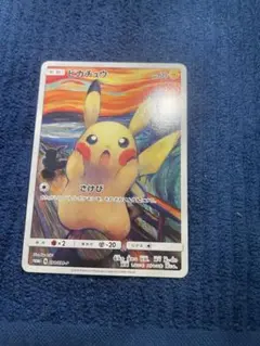 2025年最新】ムンク展 ピカチュウの人気アイテム - メルカリ