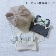 しーちゃん専用ページ