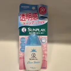サンプレイ 透明感トーンアップUV クリアウォーター 日焼け止め 新品のサムネイル