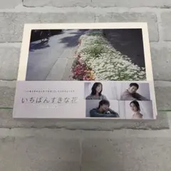 【新品ケース収納】いちばんすきな花　－ディレクターズカット版－　全６巻　DVD いちばんすきな花 －ディレクターズカット版－ | 宅配DVD