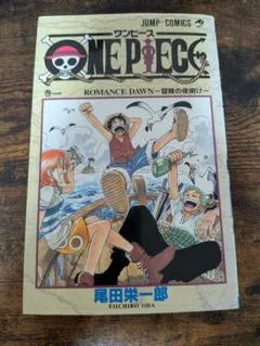 ONE PIECE 1巻 4刷 ROMANCE DAWN 初期版 尾田栄一 - メルカリ