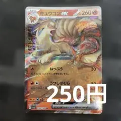 ポケモンカード キュウコンex SR - メルカリ