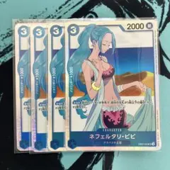 EB02-026 ネフェルタリ・ビビ　青　SR 4枚セット