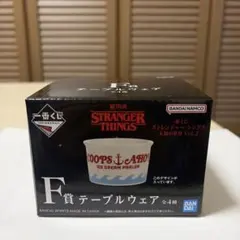 ストレンジャーシングス　1番くじ　F賞　テーブルウェア