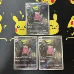 ポケモンカード ヤドラン AR 3枚セット