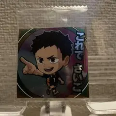 劇場版ハイキュー!! ゴミ捨て場の決戦 シールウエハース　No 21