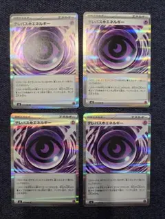 テレパス超エネルギー ムニキスゼロ