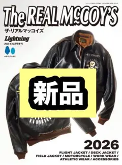最新号 ザ・リアルマッコイズ 2026 REAL McCOY'S 2026