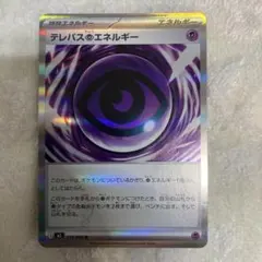 テレパス超エネルギー R MEGA 拡張パック ムニキスゼロ 079/080