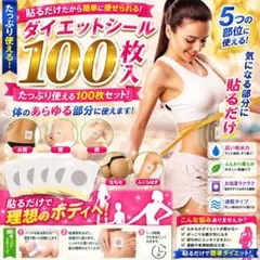 다이어트 스티커, 쑥 찐 배꼽 패치, 변비, 100개 세트, 대량 판매