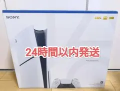 PlayStation 5 1TB（CFI-2000A・ディスクドライブ搭載）