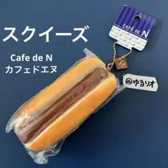 2026年最新】cafe de n スクイーズの人気アイテム - メルカリ