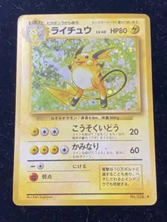 ◇ライチュウ　旧裏　No.026