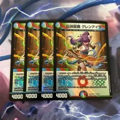 伝説龍覇 グレンアイラ 4枚セット