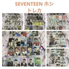 SEVENTEEN セブチ ホシ トレカ グッズ