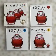 だるまさんシリーズ「が・の・と」3冊セット かがくいひろし