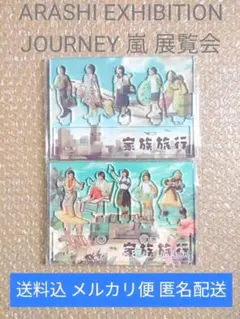 嵐 展覧会 アクリルスタンド 2種セット