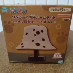 ワンピース　帽子ルームライト　バーソロミューくまver.送料込み。