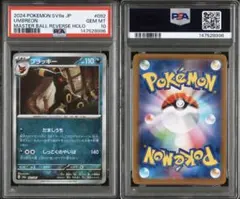 2026年最新】ブラッキー モンスターボールミラー psa10の人気アイテム