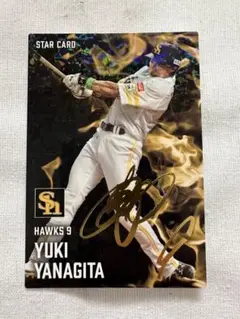 プロ野球チップス第二弾　ソフトバンク　柳田悠岐　金箔サイン　STAR CARD