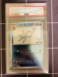 PSA10】シャワーズ 長場雄 プロモ 063/SV-P NAGABA - メルカリ