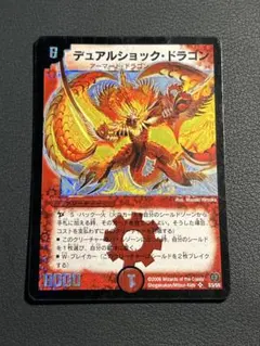 デュアルショック・ドラゴン デュエルマスターズ 初期 PSA9 Dual Shock Dragon | Duel Masters Wiki | Fandom