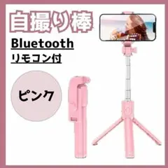 三脚 自撮り棒 ピンク セルカ棒 ライト付き iPhone スマホ スタンド