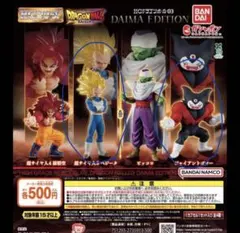 HGドラゴンボール03 DAIMA EDITION