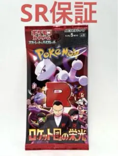 ロケット団の栄光 SR以上濃厚 未開封パック SR SAR