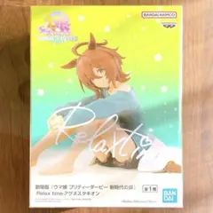 【新品・未開封】ウマ娘　アグネスタキオン　Relax time フィギュア★