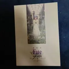 Fate/stay night Heaven's Feel 特装版パンフレット
