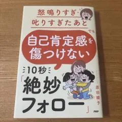 自己肯定感を傷つけない本