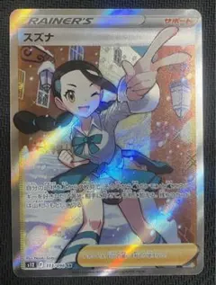 2026年最新】スズナ srの人気アイテム - メルカリ