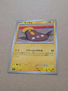 ポケモンカード マッギョ
