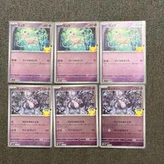ポケモンカード30th/ミュウ&ミュウツー/各3枚セット】ブラッキー