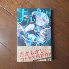 2026年最新】よふかしのうた 初版の人気アイテム - メルカリ