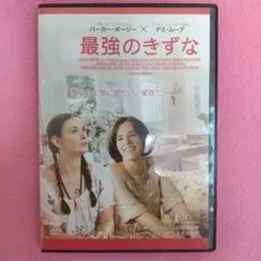 最強のきずな('09米)/DVD