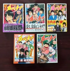 2026年最新】特上カバチの人気アイテム - メルカリ