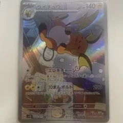 ライチュウ AR SV2D クレイバースト 074/071のサムネイル