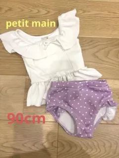 プティマイン　水着　90