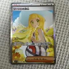 2026年最新】リーリエの決心 ポケモンカードの人気アイテム - メルカリ
