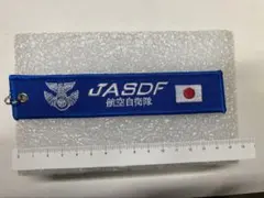 航空自衛隊 キーホルダー 青　ワッペンキーホルダー　JASDF