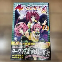 to loveる　to loveる　ダークネス　全巻初版帯付き　画集付き 2026年最新】ToLoveるダークネス 初版の人気アイテム - メルカリ
